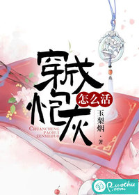  穿成炮灰怎么活